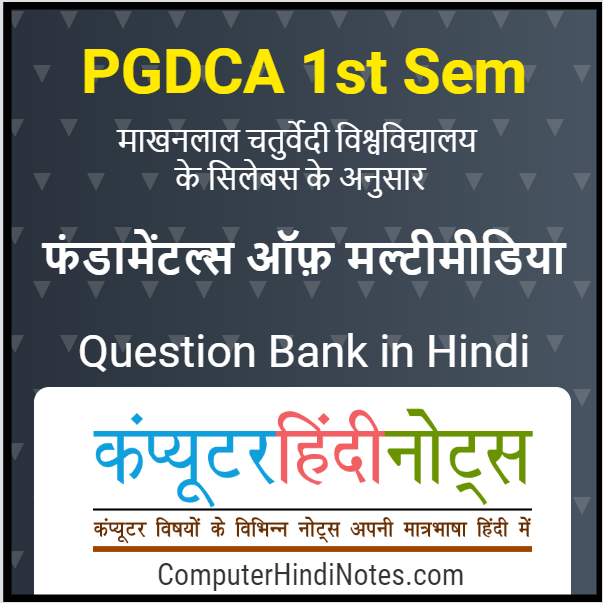 फंडामेंटल्स ऑफ़ मल्टीमीडिया प्रश्न बैंक