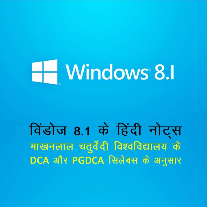 Windows 8.1 Hindi Notes PDF