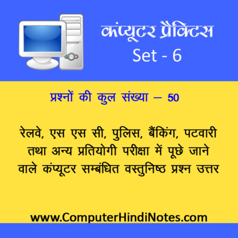 computer notes hindi