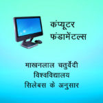 Computer Fundamental Notes in hindi