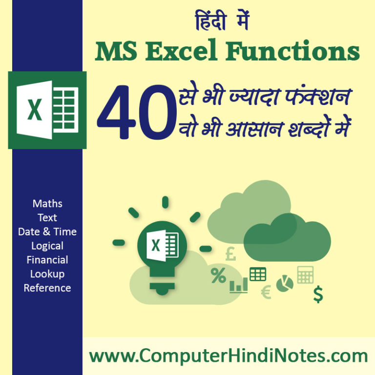 MS Excel Basic Functions | Computer Hindi Notes