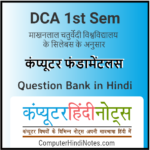 Funamental of Computetrs Question Bank in Hindi