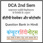 dtp pagemaker and photoshop question bank in hindi
