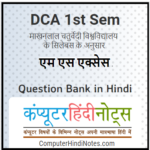 Database using MS Access Question bank in Hindi
