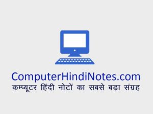 Download Computer Notes in Hindi