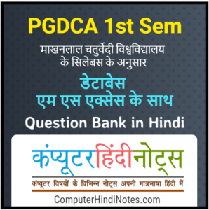 computer hindi notes pgdca